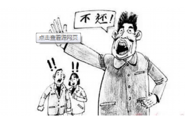 东至东至讨债公司服务